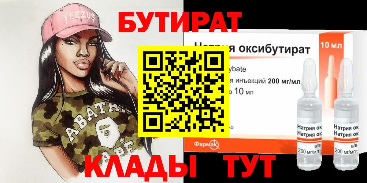 Бутират оксибутират Екатеринбург