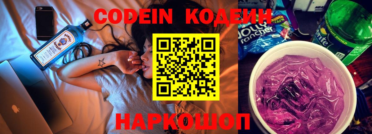 Екатеринбург  Кодеин Purple Drank  Вход с VPN  Codein Purple Drank 
